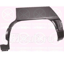 11581 - Ремонтная арка крыла левая задняя (KLOKKERHOLM) Audi 100 C3 (1982-1991)