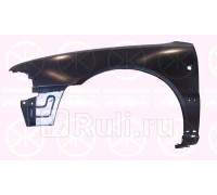 0018317 - Крыло переднее левое (KLOKKERHOLM) Audi A4 B5 рестайлинг (1999-2001)