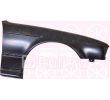 0057312 - Крыло переднее правое (KLOKKERHOLM) BMW E34 (1988-1996)