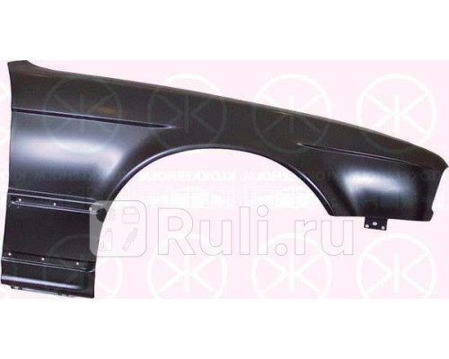 0057312 - Крыло переднее правое (KLOKKERHOLM) BMW E34 (1988-1996)