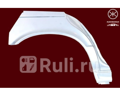 57582 - Ремонтная арка крыла правая задняя (KLOKKERHOLM) BMW E34 (1988-1996)