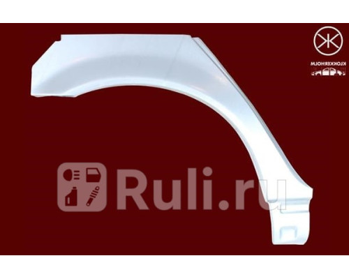 61582 - Ремонтная арка крыла правая задняя (KLOKKERHOLM) BMW E46 (1998-2001)