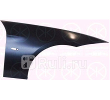 0062312 - Крыло переднее правое (KLOKKERHOLM) BMW E90/E91 (2005-2008)