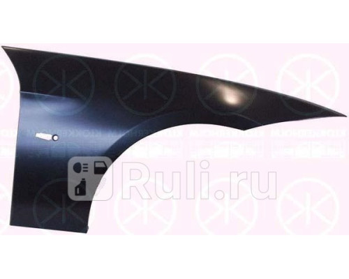 0062312 - Крыло переднее правое (KLOKKERHOLM) BMW E90/E91 (2005-2008)