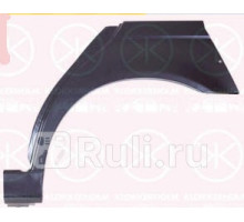 0065581E - Ремонтная арка крыла левая задняя (KLOKKERHOLM) BMW E39 (1996-2003)
