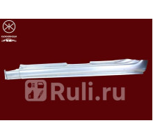 0536012 - Порог правый (KLOKKERHOLM) Citroen Xsara Picasso (2003-2010)