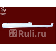 0550012 - Порог правый (KLOKKERHOLM) Citroen Berlingo (2002-2012)