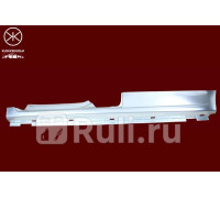 552002 - Порог правый (KLOKKERHOLM) Citroen Berlingo (2008-2012)