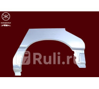 912581 - Ремонтная арка крыла левая задняя (KLOKKERHOLM) Chrysler Voyager (1995-2001)