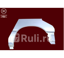912581 - Ремонтная арка крыла левая задняя (KLOKKERHOLM) Dodge Caravan 3 (1995-2000)