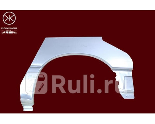 912582 - Ремонтная арка крыла правая задняя (KLOKKERHOLM) Chrysler Voyager (1995-2001)
