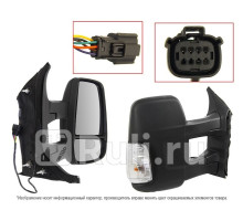 ST-FDR8-940-A1 - Зеркало правое (SAT) Ford Transit 7 (2014-2021)