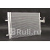 1040043 - Радиатор кондиционера (ACS TERMAL) Ford Mondeo 4 (2006-2010)