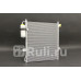 1040068 - Радиатор кондиционера (ACS TERMAL) Mitsubishi L200 (2006-2015)
