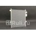 1040068 - Радиатор кондиционера (ACS TERMAL) Mitsubishi L200 (2006-2015)