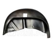 1105547 - Подкрылок задний левый (KLOKKERHOLM) Daewoo Nexia N150 (2008-2016)