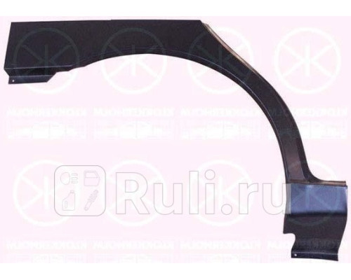 1106582 - Ремонтная арка крыла правая задняя (KLOKKERHOLM) Chevrolet Lanos (2002-2009)