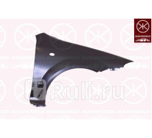 1132314 - Крыло переднее правое (KLOKKERHOLM) Chevrolet Lacetti хэтчбек (2004-2013)