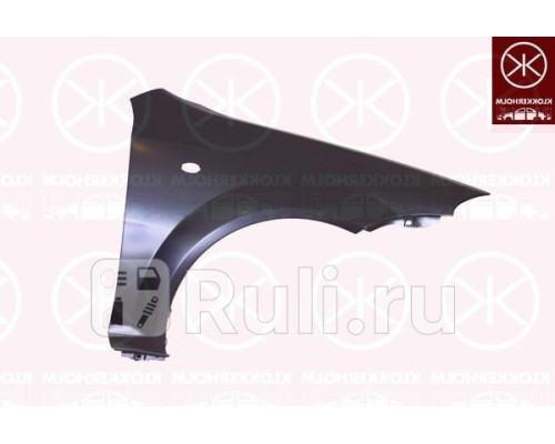 1132314 - Крыло переднее правое (KLOKKERHOLM) Chevrolet Lacetti седан/универсал (2004-2013)