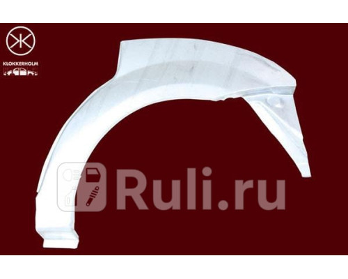 1301581 - Ремонтная арка крыла левая задняя (KLOKKERHOLM) Renault Logan 1 Фаза 2 (2009-2015)