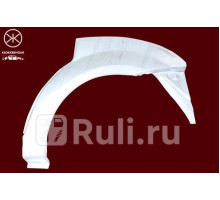 1301581 - Ремонтная арка крыла левая задняя (KLOKKERHOLM) Renault Logan 1 (2004-2009)