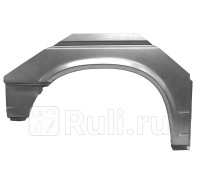 9558592 - Ремонтная арка крыла правая задняя (KLOKKERHOLM) Volkswagen Transporter T4 (1990-2003)