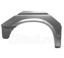 9558592 - Ремонтная арка крыла правая задняя (KLOKKERHOLM) Volkswagen Transporter T4 (1990-2003)