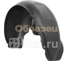 ORIG.16.53.004 - Подкрылок задний правый (TOTEM) Ford Transit Custom (2012-2021)