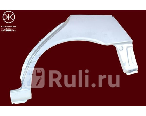1628581 - Ремонтная арка крыла левая задняя (KLOKKERHOLM) Nissan Sunny N14 (1990-1995)