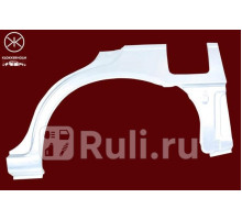 1629581 - Ремонтная арка крыла левая задняя (KLOKKERHOLM) Nissan Almera N15 (1995-1998)