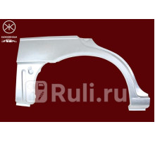 1629582 - Ремонтная арка крыла правая задняя (KLOKKERHOLM) Nissan Almera N15 рестайлинг (1998-2000)