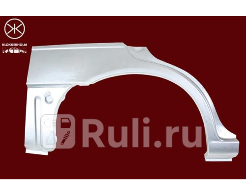 1629582 - Ремонтная арка крыла правая задняя (KLOKKERHOLM) Nissan Almera N15 рестайлинг (1998-2000)