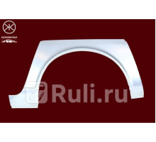 1635591 - Ремонтная арка крыла левая задняя (KLOKKERHOLM) Nissan Note рестайлинг (2009-2014)