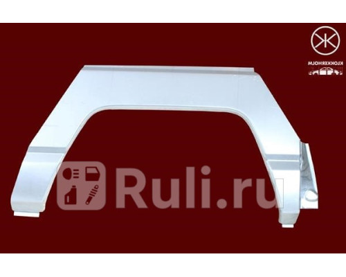 1645592 - Ремонтная арка крыла правая задняя (KLOKKERHOLM) Nissan Patrol 160 (1981-1986)