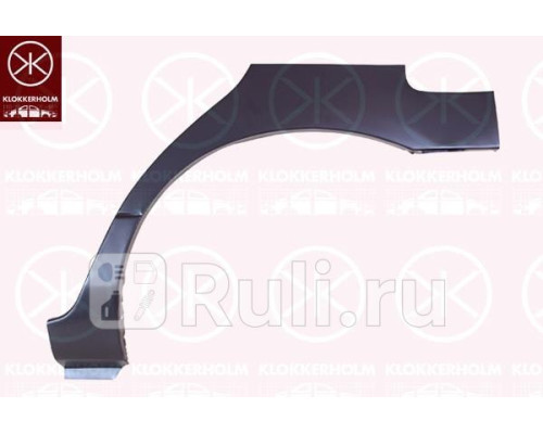 1668581 - Ремонтная арка крыла левая задняя (KLOKKERHOLM) Nissan Primera P11 (1999-2002)
