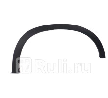 ST-BM70-016M-1 - Молдинг арки крыла правый передний (SAT) BMW X5 E70 (2006-2010)