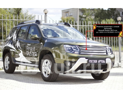 RRRD-016700 - Решетка радиатора (Русская Артель) Renault Duster (2010-2015)