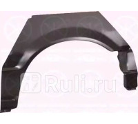 3431592 - Ремонтная арка крыла правая задняя (KLOKKERHOLM) Mazda 323 BG (1989-1995)