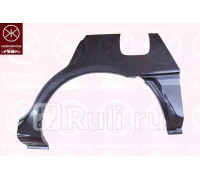 3720582 - Ремонтная арка крыла правая задняя (KLOKKERHOLM) Mitsubishi Carisma (1999-2004)