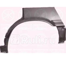 8152584 - Ремонтная арка крыла правая задняя (KLOKKERHOLM) Toyota Camry V20 правый руль (1987-1991)