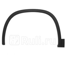 ST-SDK7-016M-2 - Молдинг арки крыла левый передний (SAT) Skoda Kodiaq (2016-2020)