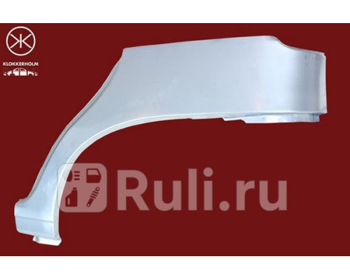 2022582 - Ремонтная арка крыла правая задняя (KLOKKERHOLM) Fiat Punto (1993-1999)