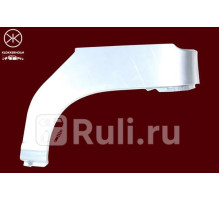 2022591 - Ремонтная арка крыла левая задняя (KLOKKERHOLM) Fiat Punto (1993-1999)
