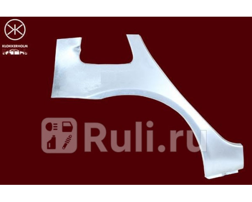 2023582 - Ремонтная арка крыла правая задняя (KLOKKERHOLM) Fiat Punto (1999-2010)
