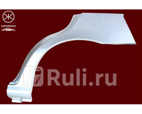 2026581 - Ремонтная арка крыла левая задняя (KLOKKERHOLM) Fiat Brava (1995-2003)