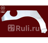 2026592 - Ремонтная арка крыла правая задняя (KLOKKERHOLM) Fiat Brava (1995-2003)