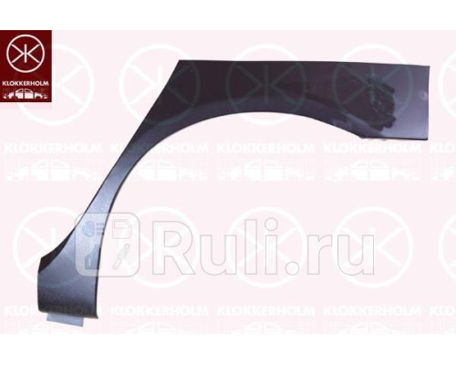 2027581 - Ремонтная арка крыла левая задняя (KLOKKERHOLM) Fiat Stilo (2001-2007)