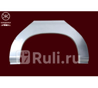 2092590 - Ремонтная арка крыла (1 шт.) левая/правая задняя (KLOKKERHOLM) Peugeot Boxer 2 (2002-2006)