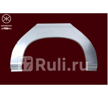 2092590 - Ремонтная арка крыла (1 шт.) левая/правая задняя (KLOKKERHOLM) Peugeot Boxer 2 (2002-2006)
