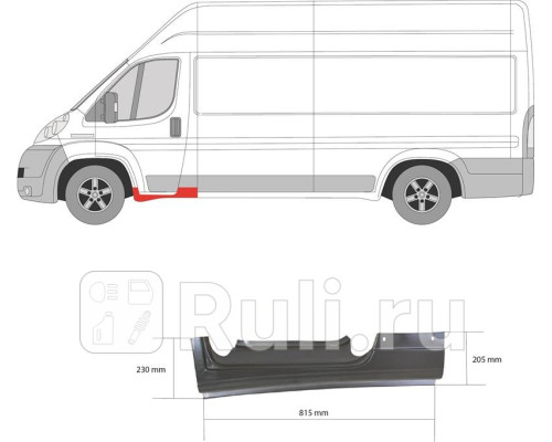 2097041 - Порог левый (KLOKKERHOLM) Peugeot Boxer 3 (2006-2014)
